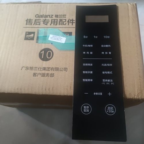 格兰仕配件G90F23CSXLVN-R6(B3)薄膜开关线路面板原装触控板.新款