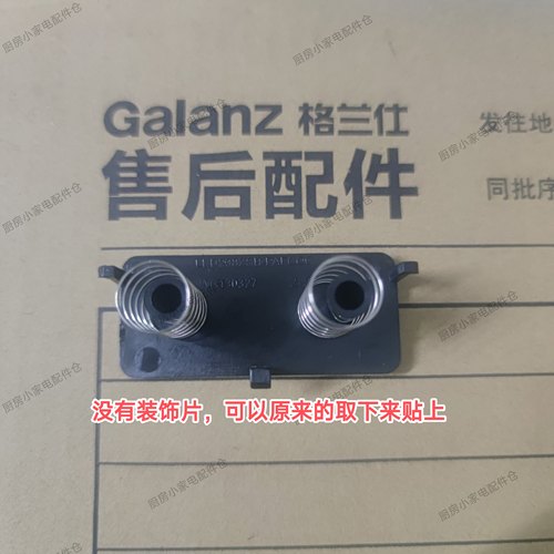 格兰仕微波炉G90F25CSPV-QB(S0)-FR00开门按钮按键门开关原装