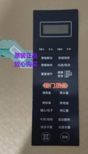 格兰仕微波炉配件G80F23CN3LV-C2(S7)薄膜开关 触摸按键 按键板