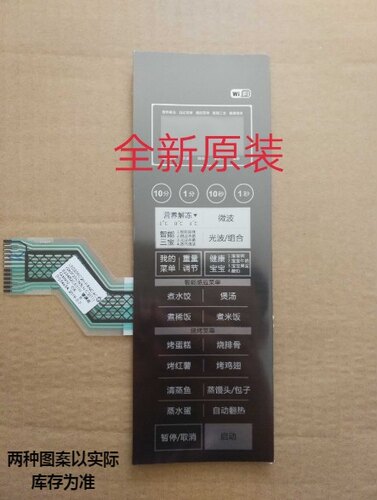 格兰仕微波炉配件C2S1-GF23薄膜开关 触摸按键 按键板