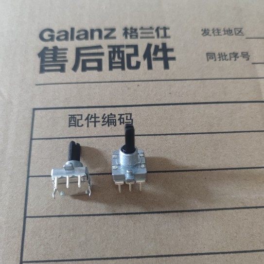 格兰仕配件 微波炉 部分电脑板适用 时间旋钮菜单 编码器  开关