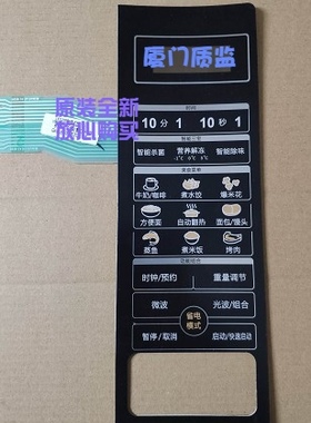 格兰仕微波炉配件HC-83303FB HC-83203FB 薄膜开 触摸按键 按键板