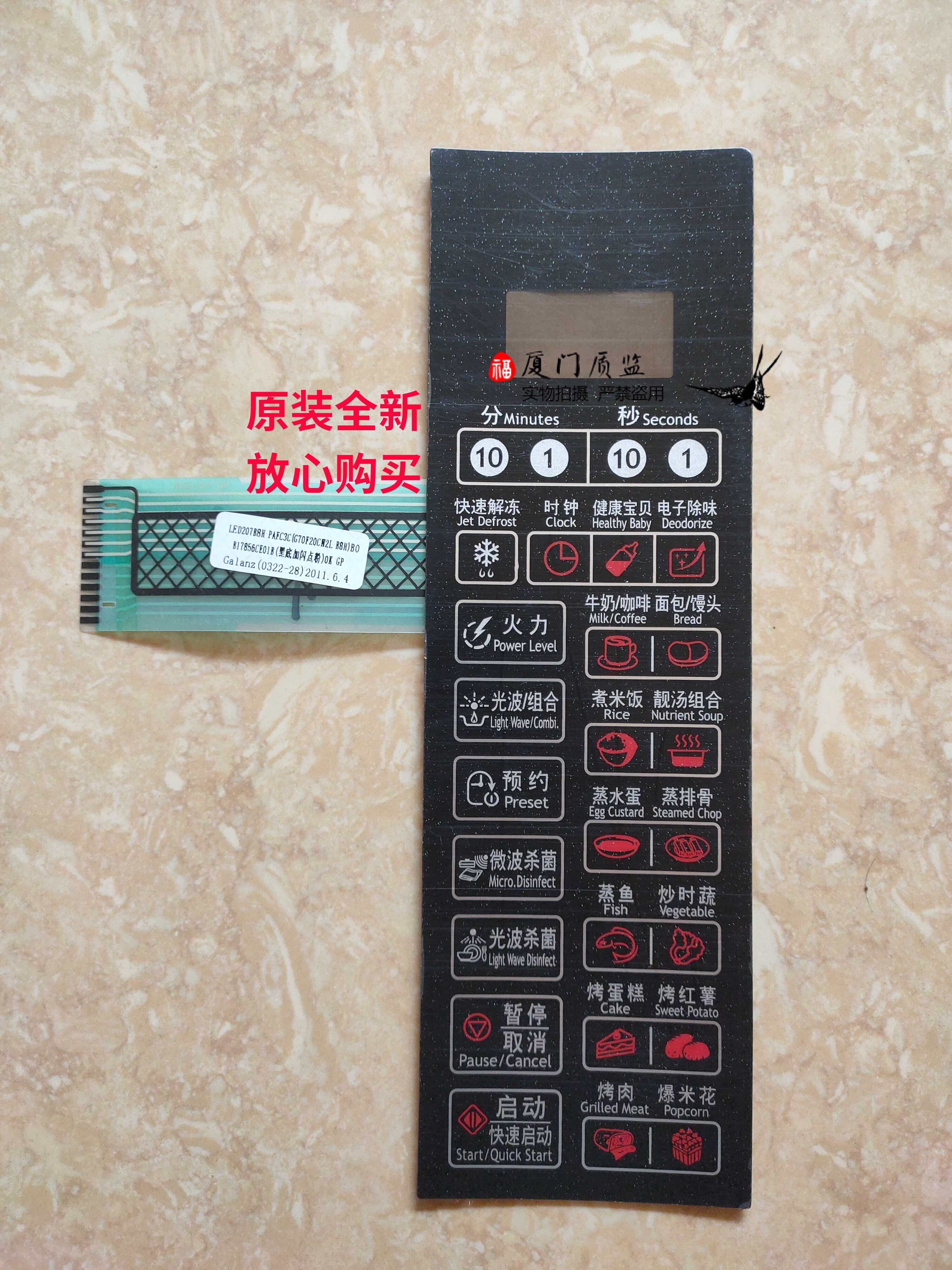 格兰仕微波炉配件g80f20cn2l-b8(r0)薄膜开关 触摸按键 按键板
