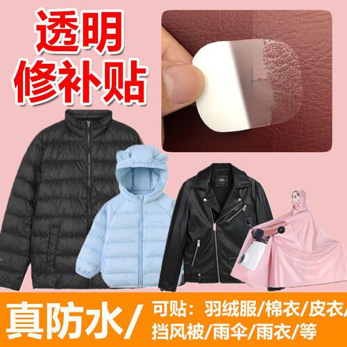 TPU-半透明修补贴有效防水自粘贴羽绒服专用补丁雨衣伞帐篷游泳圈