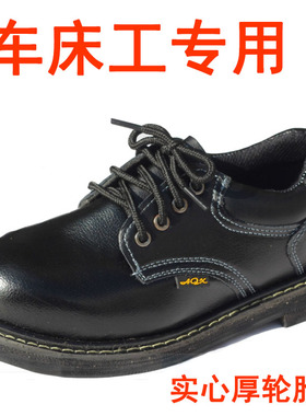 劳动车工防铁屑鞋加厚实心轮胎底劳保鞋机械厂工作鞋钢头透气夏季