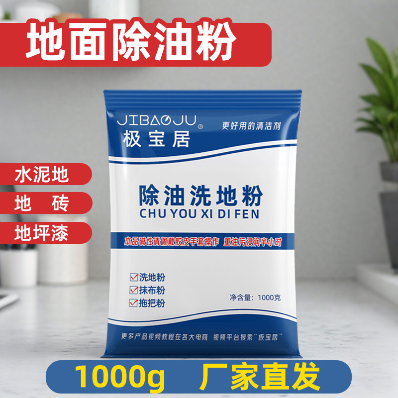 除油洗地粉水泥地面重油污清洗剂厨房饭店地板瓷砖水磨石清洁强力,洗护清洁剂/卫生巾/纸/香薰,地面清洁剂,淘宝优惠券,粉丝福利购,淘宝优惠卷