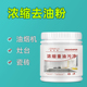 浓缩重油污净去油粉厨房油烟机清洗强力去污去重油家用除油剂碱性
