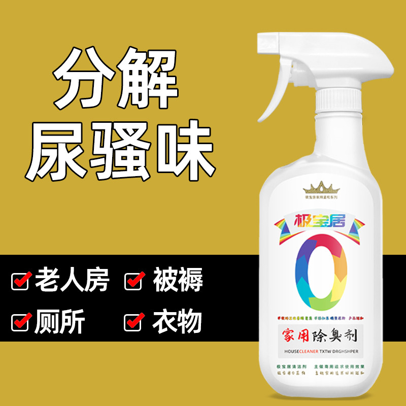 房间异味分解剂去味除臭喷雾
