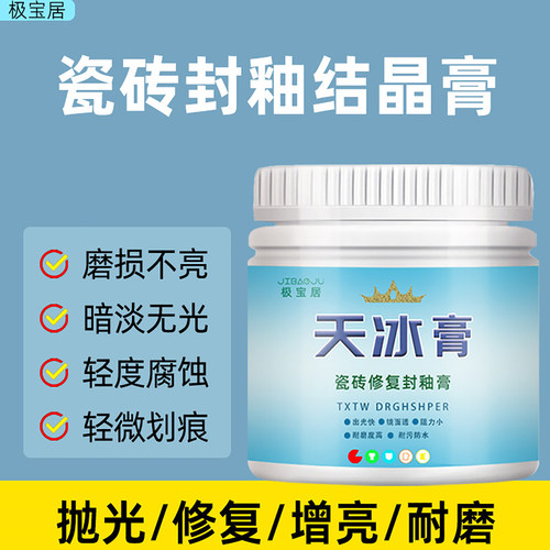 天冰膏瓷砖釉面修复剂抛光翻新