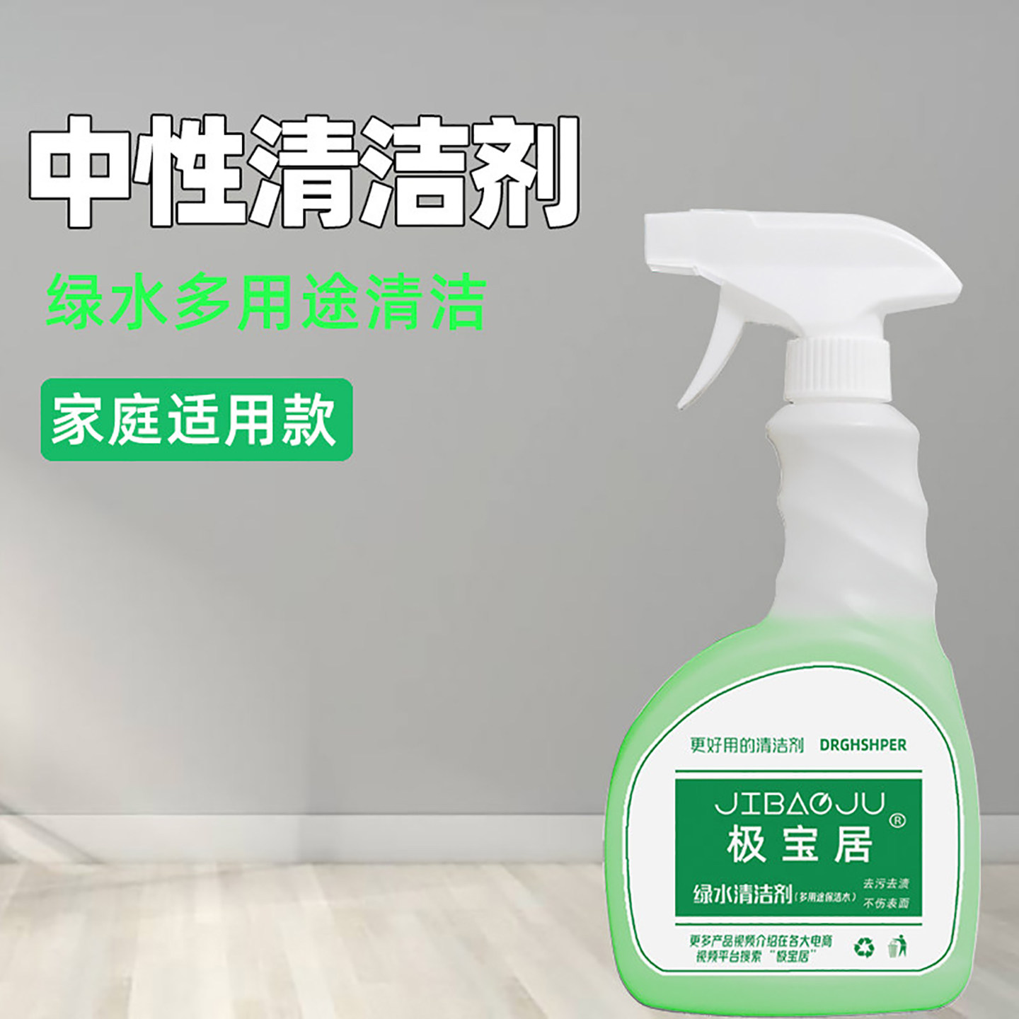 绿水清洗剂中性多用途清洁剂地砖玻璃瓷砖去污渍家用500ml