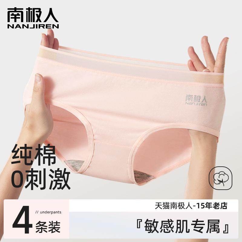 南极人纯棉内裤女士中腰无痕少女三角短裤全棉抑菌裆女生秋冬新款