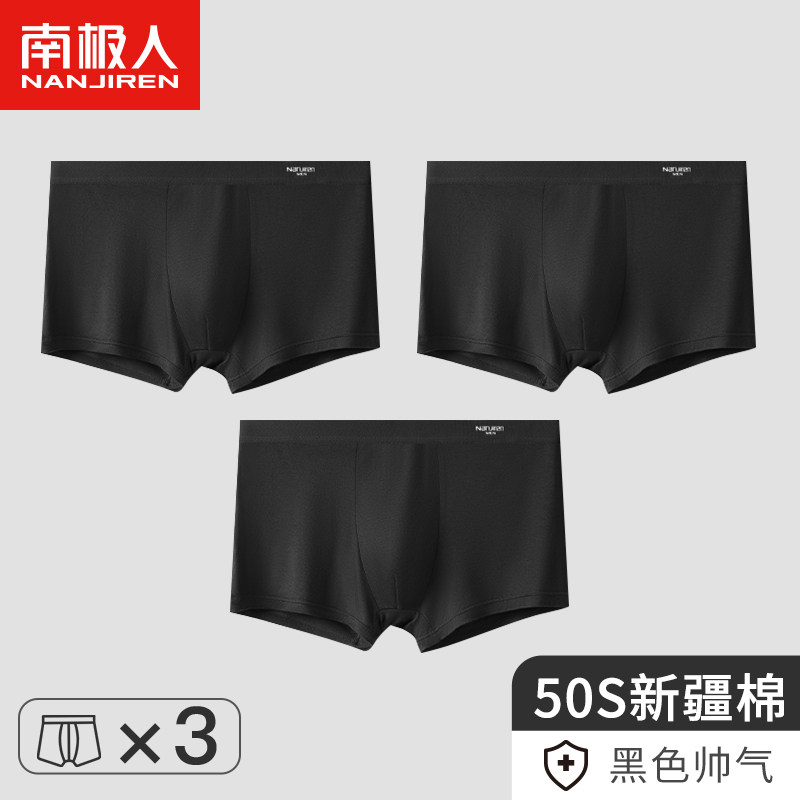 南极人纯棉男士内裤男生黑色四角短裤夏季透气抗菌大码平角裤衩潮