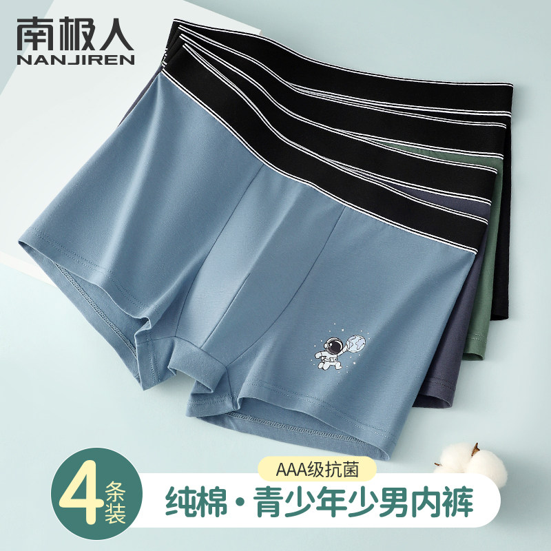 南极人青少年男生纯棉内裤男孩发育期14岁16初高中学生四角短裤头