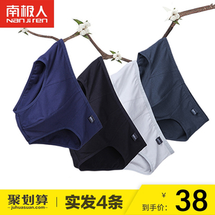 南极人男士内裤男三角裤纯棉青年裤头透气个性潮流男生底裤短裤衩