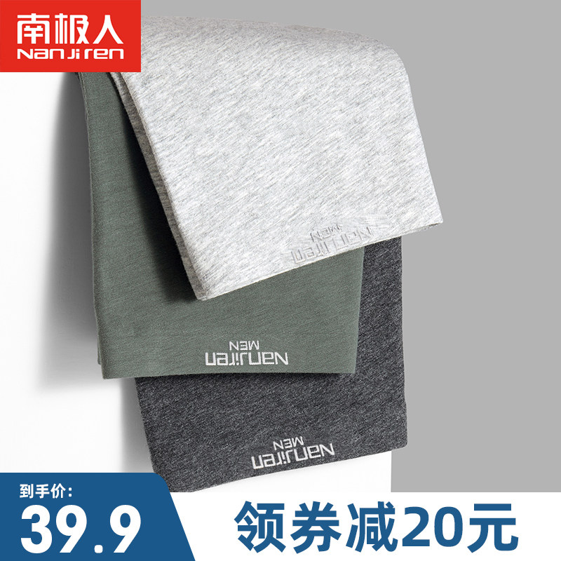 南极人无痕男士内裤纯棉抗菌平角大码四角裤衩纯色全棉男生时尚潮