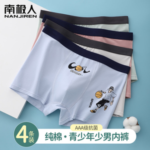南极人青少年大童男生内裤男发育期纯棉四角初高中小学生平角短裤