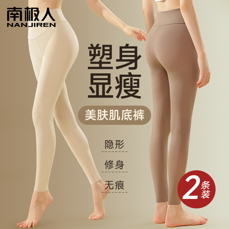 南极人秋裤女士无痕发热超薄肌底裤美肤面膜线裤内穿打底冬季新款