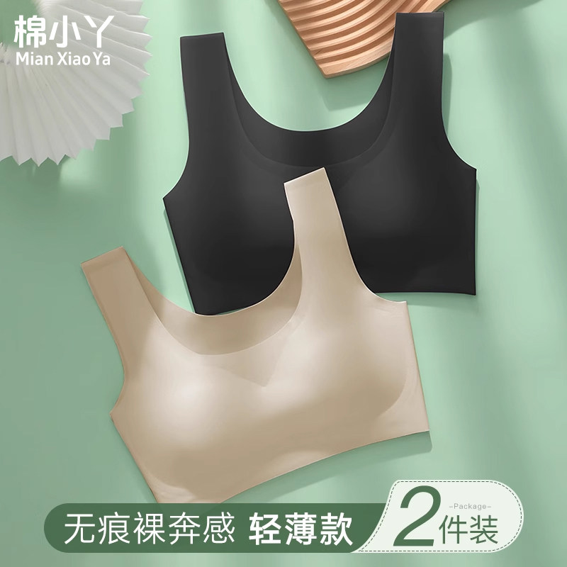 大胸显小无痕内衣少女轻薄款裸感无钢圈运动美背心式文胸粉底液肤