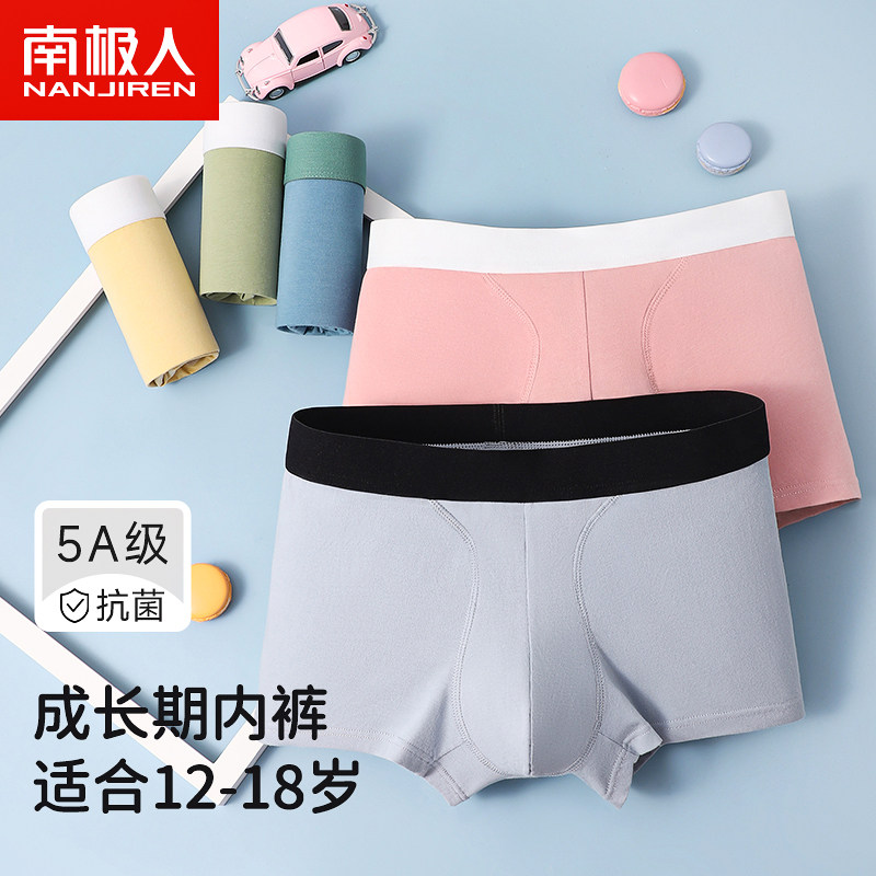南极人青少年男生内裤男纯棉14岁初高中学生发育期男孩四角短裤头