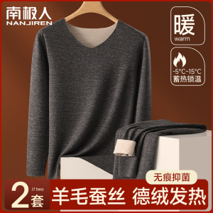 南极人秋衣秋裤羊毛蚕丝男士无痕绒德发热保暖内衣套装青年打底衫