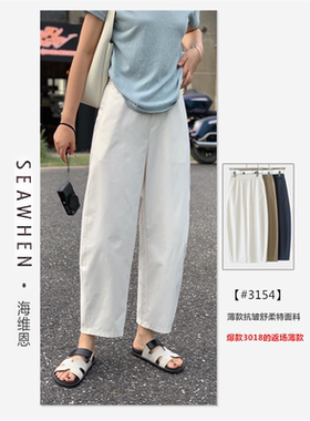 清仓不退不换 海维恩薄款抗皱舒柔特面料勒梅尔茧型裤女3154