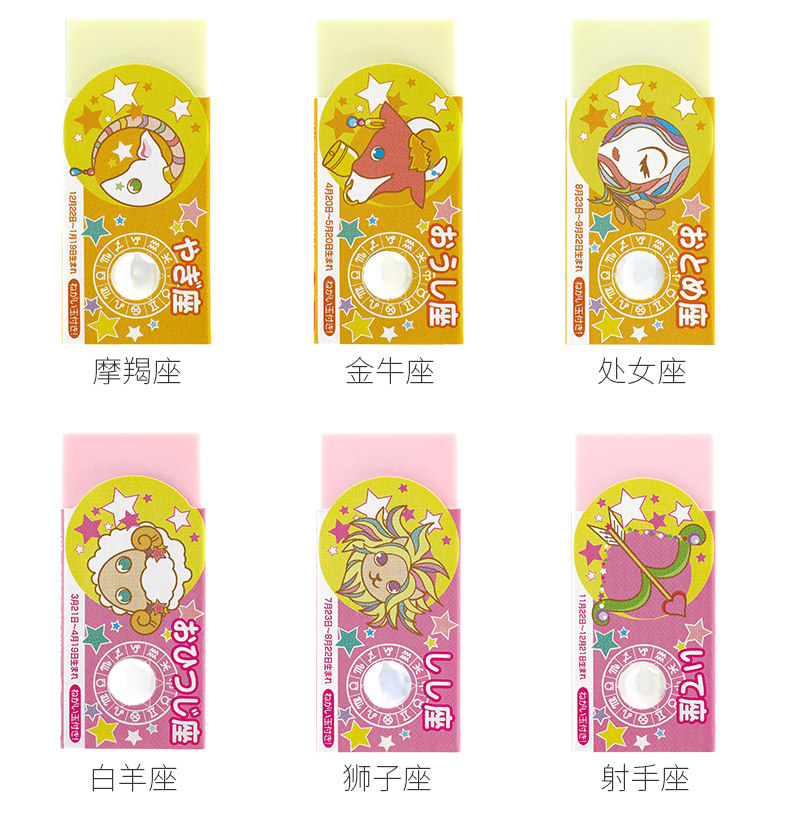 新品日本seed彩色香型橡皮十二星座学生用碎屑少擦拭干净附带弹珠