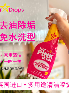 英国粉利来Star Drops清洁喷雾剂厨房淋浴间除垢剂the pink stuff