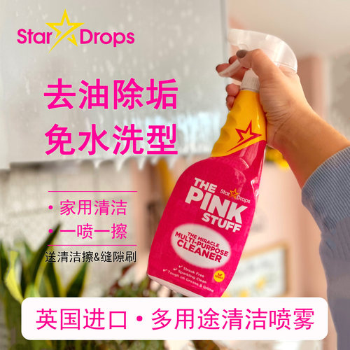 英国粉利来Star Drops清洁喷雾剂厨房淋浴间除垢剂the pink stuff