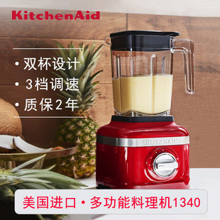 KitchenAid凯膳怡美国进口多功能料理机1340碎冰机研磨辅食破壁机