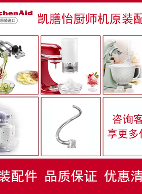 品牌授权丨凯膳怡原装厨师机配件