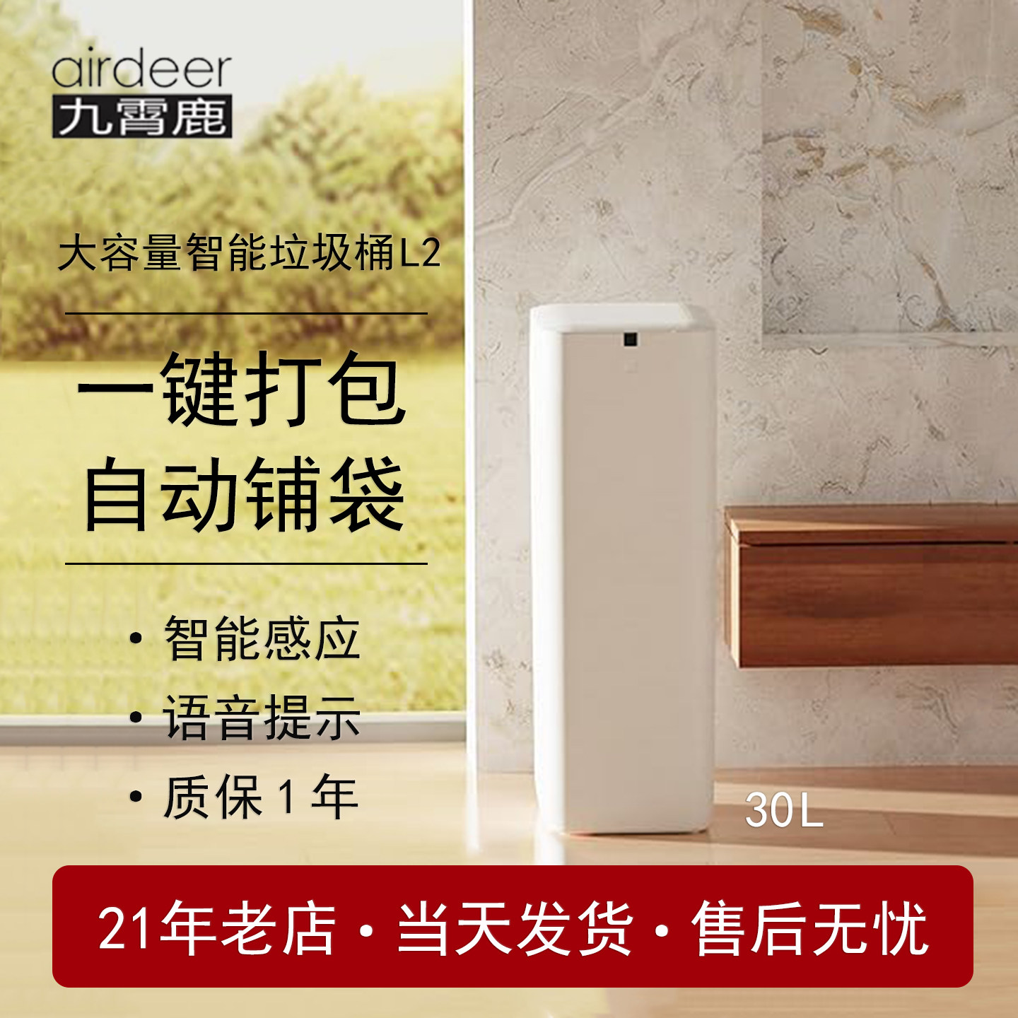 九霄鹿智能换袋打包感应垃圾桶L2
