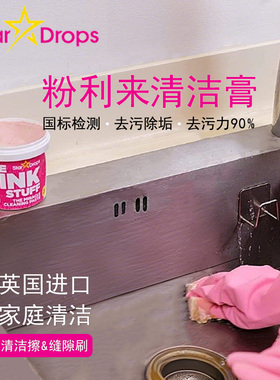 英国进口Star Drops粉利来小粉膏厨房浴室the pink stuff清洁膏