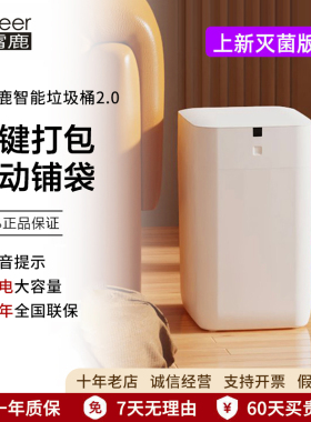 九霄鹿自动打包换袋智能垃圾桶A1家用客厅厨房卫生间感应式卫生桶
