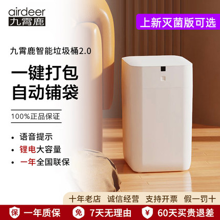 九霄鹿自动打包换袋智能垃圾桶A1家用客厅厨房卫生间感应式卫生桶