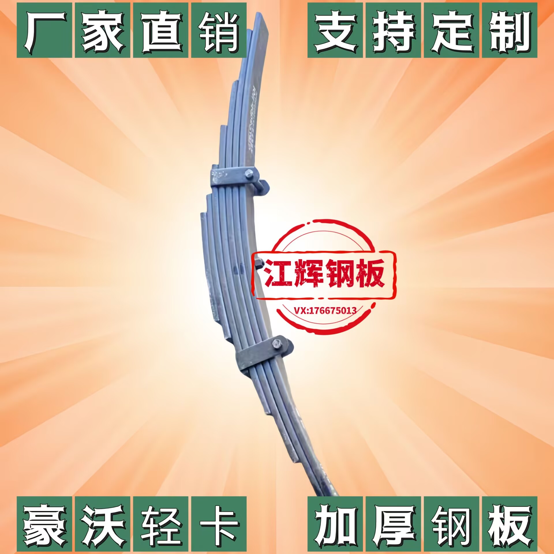 豪沃悍将统帅加厚副钢板