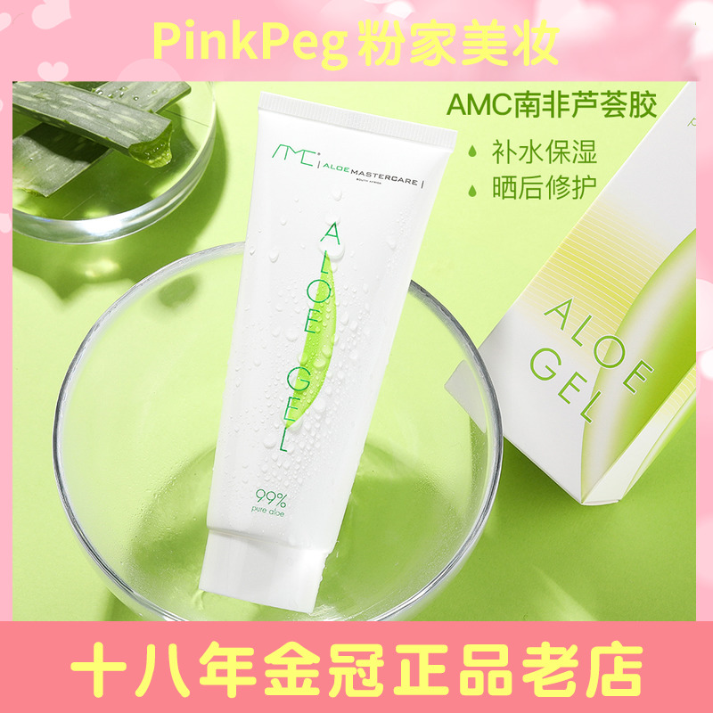 进口AMC南非芦荟胶99纯正品aloe gel补水修复晒后修复舒缓面膜