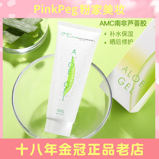 进口AMC南非芦荟胶99纯正品aloe gel补水修复晒后修复舒缓面膜