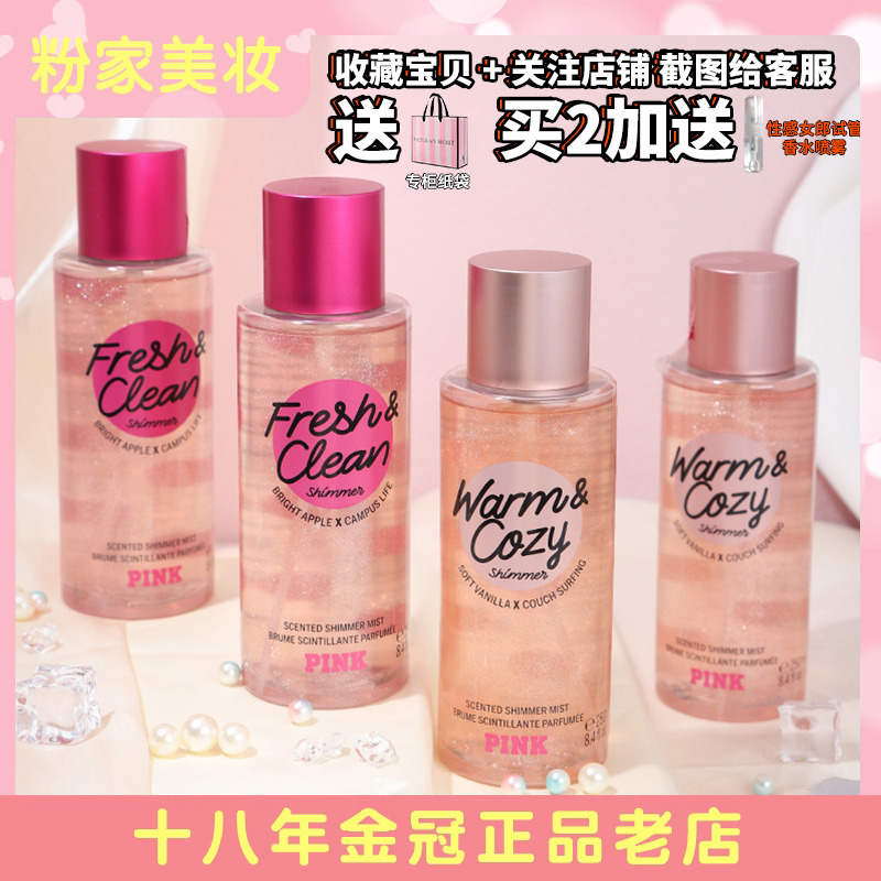 正品维多利亚的秘密身体香水香氛闪亮带闪粉高光pink喷雾250ml