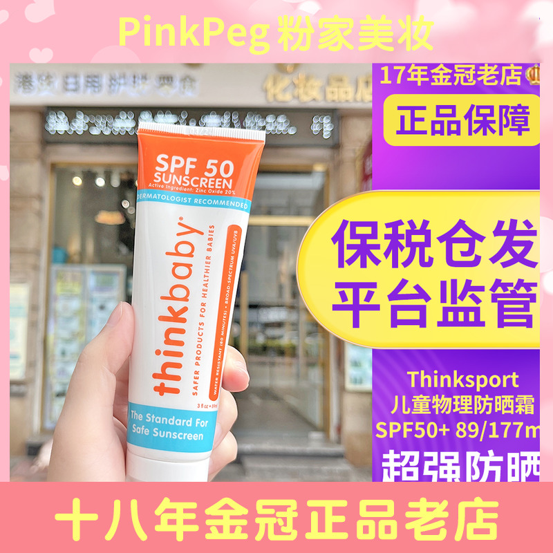 儿童孕妇宝宝THINKBABY辛克SPF50