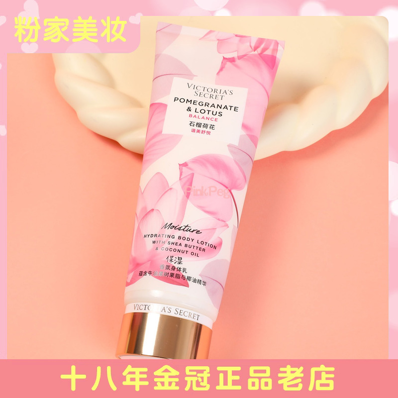 维多利亚的秘密香氛保湿身体乳润肤露75ml/236ml【石榴荷花】