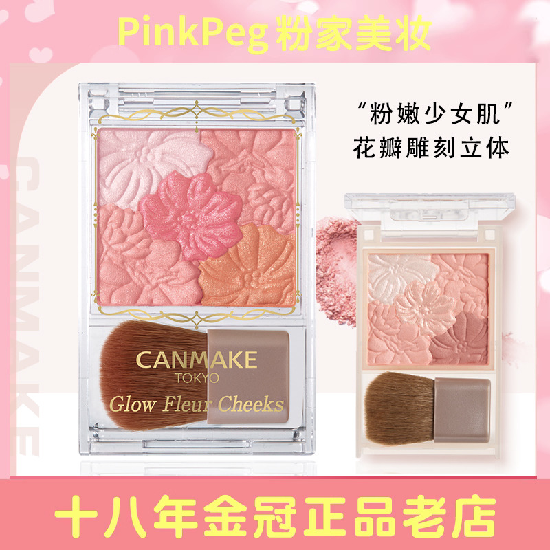保税CANMAKE/井田 五色花瓣腮红高光修容一体盘腮紫珠光胭脂盘女
