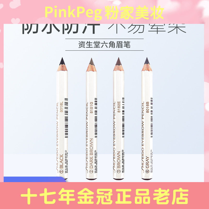 【保税直发】资生堂(SHISEIDO)六角眉笔墨铅笔1.2g高性价比高么？