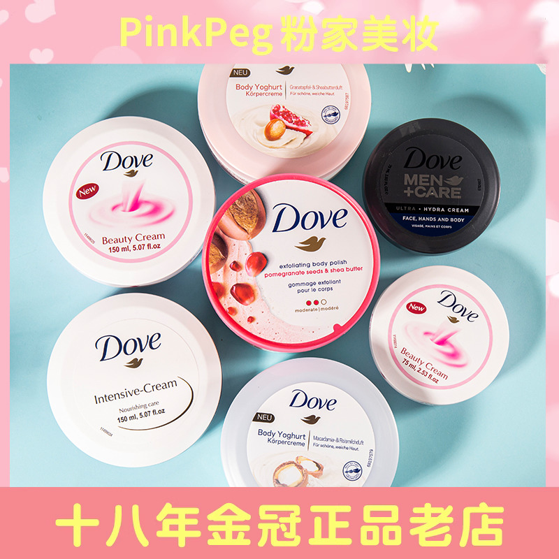 保税多芬保湿霜润肤霜75/250ml滋润补水石榴籽身体乳磨砂膏298g