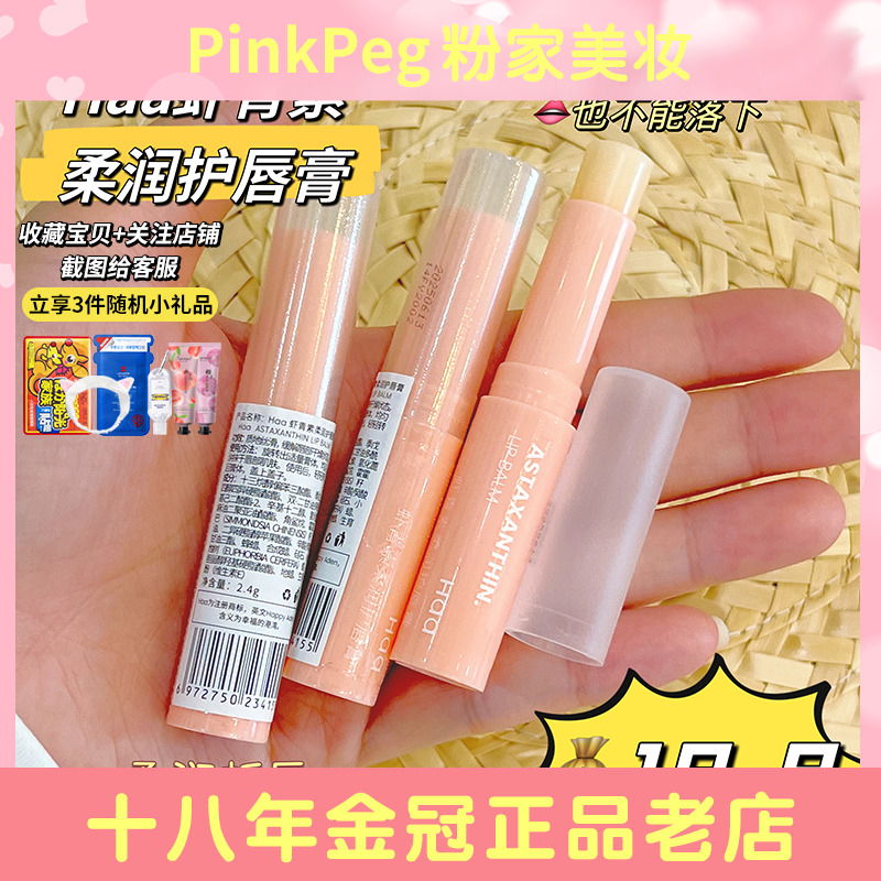 Haa滋润保湿补水防干裂