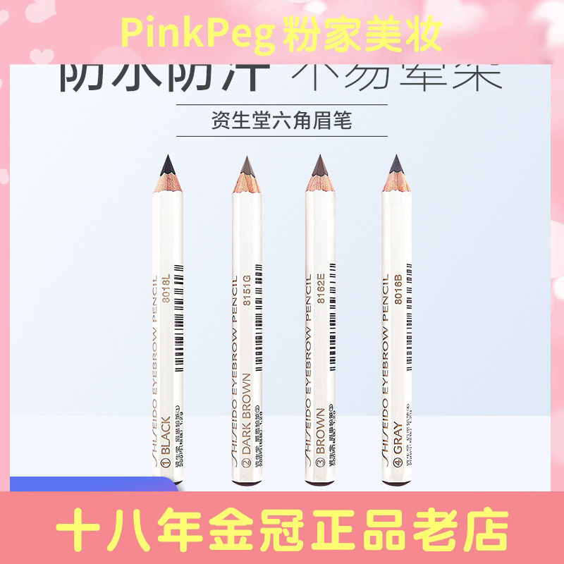 【保税直发】资生堂(SHISEIDO)六角眉笔墨铅笔1.2g属于什么档次？