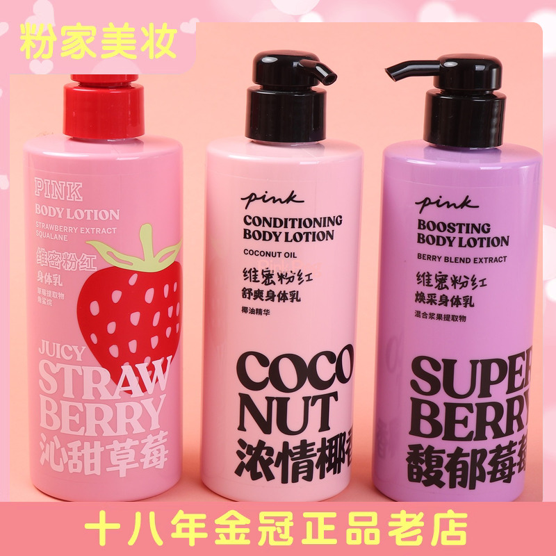 维多利亚的秘密椰香身体乳355ml