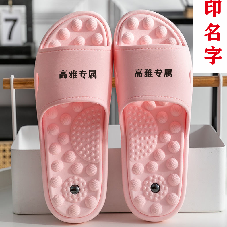 印姓名印店名拖鞋专卖店试衣间美容院足道足浴池凉拖鞋定做logo