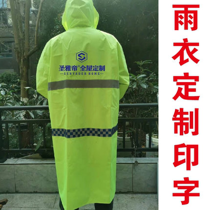 定制印logo保安物业巡逻执勤交通路政防汛环卫反光长款连体雨衣