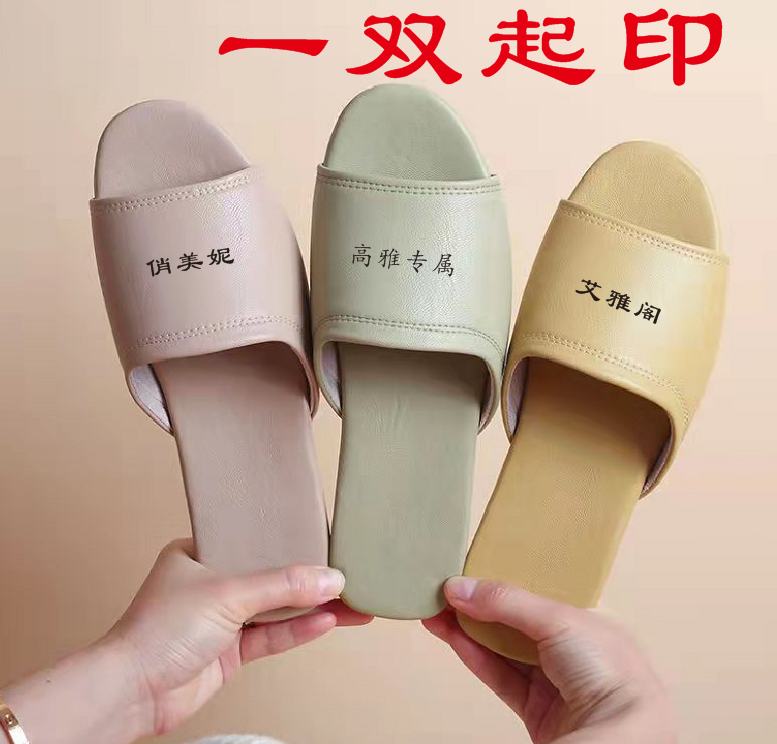 印名字美容院私人会所高端皮拖鞋室内皮拖鞋男女凉拖鞋定做印logo