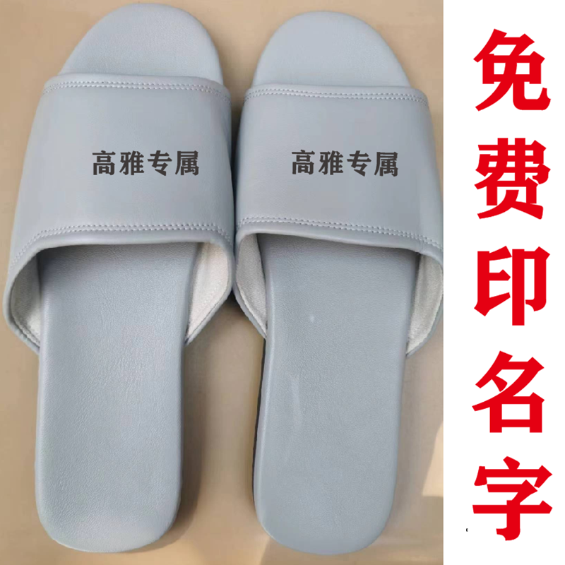 印名字美容院私人会所高端皮拖鞋室内皮拖鞋男女凉拖鞋定做印logo